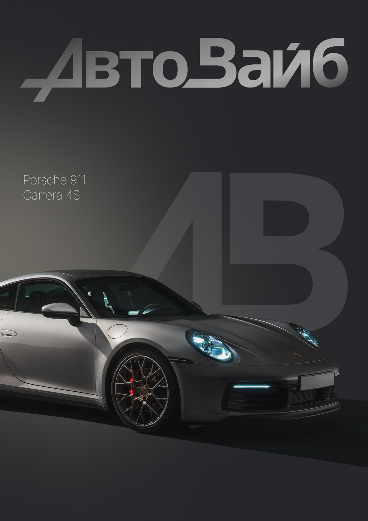 Автоплакат 4